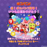 LINE、『LINE ポコパン』で「iRobot ロボット掃除機」などがもらえる7周年記念豪華キャンペーンを開催!