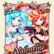 コロプラ、『バクレツモンスター』で「バレンタインガチャ」を開催 新モンスター「ヴェル」「ロシェット」が登場