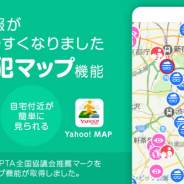ヤフー、「Yahoo! MAP」のiOS版で安全情報を地図上に表示する機能「防犯マップ」をリニューアル
