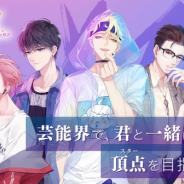 6waves、『Moon & Star ~イケメンタレントとマネージャーの物語~』にて特別企画「おみくじサイト」を公開!
