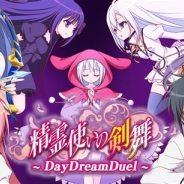 ブレイドダンスゲームパートナーズ、『精霊使いの剣舞 DayDreamDuel』の新規登録者数が10万人を突破