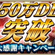 バンダイナムコゲームス『東京喰種carnaval』が50万DL突破! 「緋水晶」など豪華アイテムがもらえるほか、トーカの新SRが登場