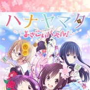 エイベックス・ピクチャーズ、『ハナヤマタ よさこいパズル』のサービスを4月25日をもって終了