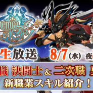 アソビモ、『アルケミアストーリー』の公式生放送を8月7日に配信! 新職業「決闘士」「勇士」の攻撃スキルを紹介