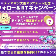 カエルエックス、『ディアマジ -魔法少年学科-』でオリジナル缶バッジが当たる「公式Twitter フォロー&RTキャンペーン」を実施