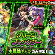 ミクシィ、『モンスターストライク』でガチャ「グリーンファンタジー」を開催! 「三日月宗近」「スルガト」などが対象に