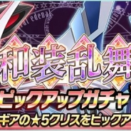 ブシロードとポケラボ、『戦姫絶唱シンフォギアXD』で和装ギアのクリスらが登場する「和装乱舞ピックアップガチャ1」を開始!