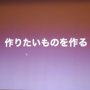 【セミナー】「“面白そう”が大事」…大ヒットゲームアプリ『TIME LOCKER』、個人デベロッパーotsuka氏が語るヒットの要因と失敗談
