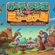 Snail Games Japan、スマホ向け新感覚異世界タワーディフェンス『ガーディアンズ・オブ・ミュージアム』の事前登録を開始 配信開始は今冬の予定