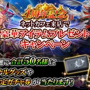 サムザップ、「AppGrade」公認ネットカフェ来店で『戦国炎舞 -KIZNA-』の豪華アイテムをプレゼントするキャンペーンを開始