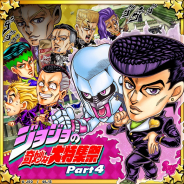 LINEとワンダープラネット、『ジャンプチ ヒーローズ』で大型イベント「ジャンプチ大特集祭 ジョジョの奇妙な大特集祭 Part4編」を開催!