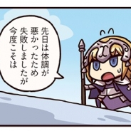 TYPE-MOON/FGO PROJECT、『Fate/Grand Order』のWEBマンガ「もっとマンガで分かる!Fate/Grand Order」第67話を更新