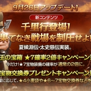 ネクソン、『三國志曹操伝 ONLINE』にて新コンテンツ「千里行」の追加を含むアップデートを実装! 演義編にも新シナリオが登場