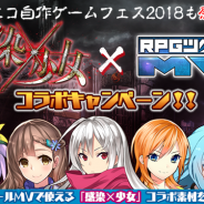 エイジ、『RPGツクールMV』で使える『感染×少女』コラボ素材を提供…コラボ素材を使用したゲーム投稿でグッズプレゼントやゲーム内での採用も?!