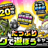 アソビズム、『城とドラゴン』で「たっぷりリーグで遊ぼうキャンペーン」を本日より開催 “引き分け”がなくなる「完全決着バトル」で実施