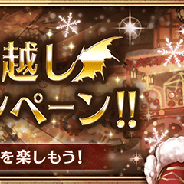 BOI、『幻獣契約クリプトラクト』で年越しキャンペーンを開催! 元旦に出現する特別クエストで★6ユニットが必ず貰える