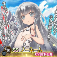 グリモア、『ブレイブソード×ブレイズソウル』で新製造フェス「真・魔王祭」を開催 山下七海さん演じる新ランクSS魔剣「ノーネーム」の製造解禁