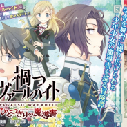 KLab、『禍つヴァールハイト』のコミカライズ開始 ゲーム内で記念ログインボーナスの実施も
