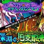 アソビズム、『ドラゴンポーカー』で復刻スペシャルダンジョン「蠢く混沌」と「深淵の旧支配者」を同時開催