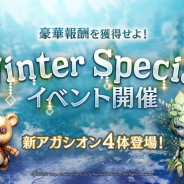 ネットマーブル、『リネージュ2 レボリューション』で「WinterSpecialイベント」開催! 新アガシオン4体登場