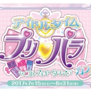 コトブキヤ、『アイドルタイムプリパラ』コラボカフェを7月15日より開催…本店ではプリパラコーナーを展開