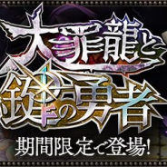 【App Storeランキング(8/4)】「大罪龍と鍵の勇者」イベント開始の『パズドラ』が首位 『ウイイレ2020』は44位→3位に急上昇
