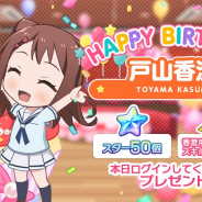 ブシロードとCraft Egg、『ガルパ』で「戸山香澄」の誕生日を記念したログインプレゼントとガチャを開催中!