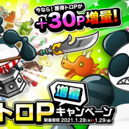 アソビズム、『城とドラゴン』で「トロフィーバトル 中盛りトロP増量キャンペーン」を開催!