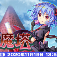 グッスマとNextNinja、『東方LostWord』に新コンテンツ「紅魔塔」が登場! 新たな仲間「鍵山雛」が登場するピックアップおいのりも開催