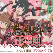 Wright Flyer Studios、『ダンまち~メモリア・フレーゼ~』で初のバレンタインイベント開催 ヘスティアやリリルカが限定衣装で登場!