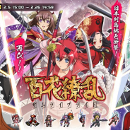 マイネットゲームス、『戦乱のサムライキングダム』でアニメ「百花繚乱」シリーズとのコラボCP開催! コラボレアガチャに「百花繚乱」シリーズのキャラが登場