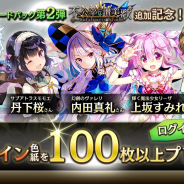 クローバーラボ、『ロストアーカイブ』にて第2弾カードパック「不公平な讃美歌」を配信開始!