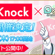 サイバーステップ、『Q&Qアンサーズ』が「QuizKnock」とのコラボイベントを10月11日より開催
