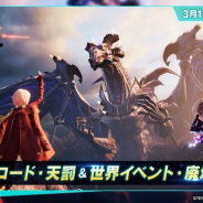 テンセント、『コード:ドラゴンブラッド』で新ダンジョン「コード:天罰」が解禁! 新異聞「籠の鳥」などのゲームコンテンツも公開