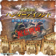 スクエニ、『メビウス FF』で大型アップデート第4弾を配信開始…★4、★5クラスチェンジが解禁! 新探索リージョン「ハンターアイランド」も登場