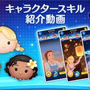LINE、サバイバルパズルゲーム『ツムツムスタジアム』が「ラプンツェル」「モアナ」「ベル」のスキル動画を公開
