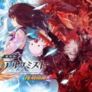 gumi、『誰ガ為のアルケミスト』で「劇場版」Blu-ray発売を記念したイベント「劇場版 誰ガ為のアルケミスト」を復刻開催