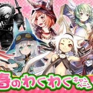 アソビモ、『アヴァベルオンライン』や『アルケミアストーリー』など10タイトルで「アソビモ春のわくわくキャンペーン」を開催