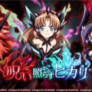 ブシロードとポケラボ、『戦姫絶唱シンフォギアXD UNLIMITED』でオリジナルストーリーイベント「呪い照らすヒカリ」を開催