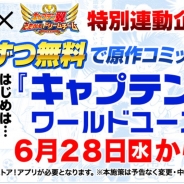 KLabと集英社、『キャプテン翼~たたかえドリームチーム~』×『ジャンプBOOKストア』連動企画…原作を毎週1話ずつ無料配信、ワールドユース編から