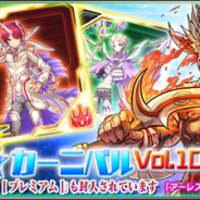 セガゲームス、『ファンタシースターオンライン2 es』でスクラッチ「ウェポノイド★カーニバルVol.10」を配信開始