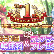DMM GAMES、『あいりすミスティリア!』にて1周年後夜祭キャンペーンを開催! 1日1回無料の召喚が登場