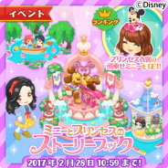 マーベラス、『ディズニー マジックキャッスル ドリーム・アイランド』でミニーとプリンセスの物語をテーマにした期間限定イベントを開催