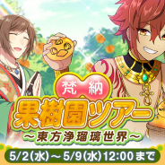 ビジュアルワークス、『なむあみだ仏っ!』でイベント「梵納果樹園ツアー~東方浄瑠璃世界~」を開催!