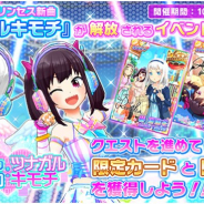 スクエニ、『青空アンダーガールズ! Re:vengerS』で期間限定イベント「ふたりのココロ:ツナガルキモチ」を開催!