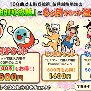 【TGS2015】バンダイナムコ、『太鼓の達人プラス』で特別連動イベントを開催 対象曲3曲をみんなでプレイした合計得点でごほうびがドンドン増える!