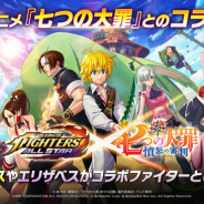 Netmarble、『KOF ALLSTAR』で「七つの大罪 憤怒の審判」コラボ開催!メリオダスやエリザベスがコラボファイターとして参戦