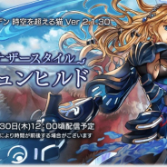 WFS、『アナザーエデン 時空を超える猫』Ver 2.1.30を5月30日12時頃に配信へ 「シェイネ」のアナザースタイル登場!!