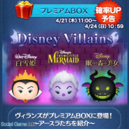 【Google Playランキング(4/21)】『ディズニー ツムツム』が「ハートセール」で4位に浮上 「ログレスくじ」販売の『ログレス』が27位→21位