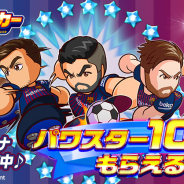 KONAMI、『実況パワフルサッカー』でテレビCM放映記念にパワスター100個プレゼント! 「FCバルセロナ」コラボも実施中